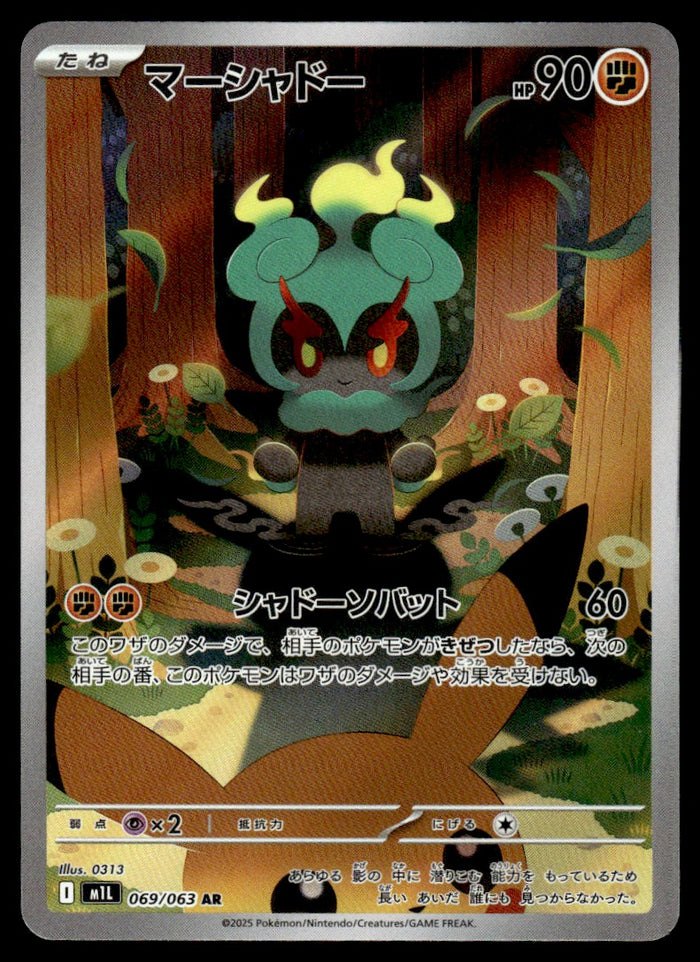 2025 Pokemon Japanese 069/063 Marshadow Near Mint