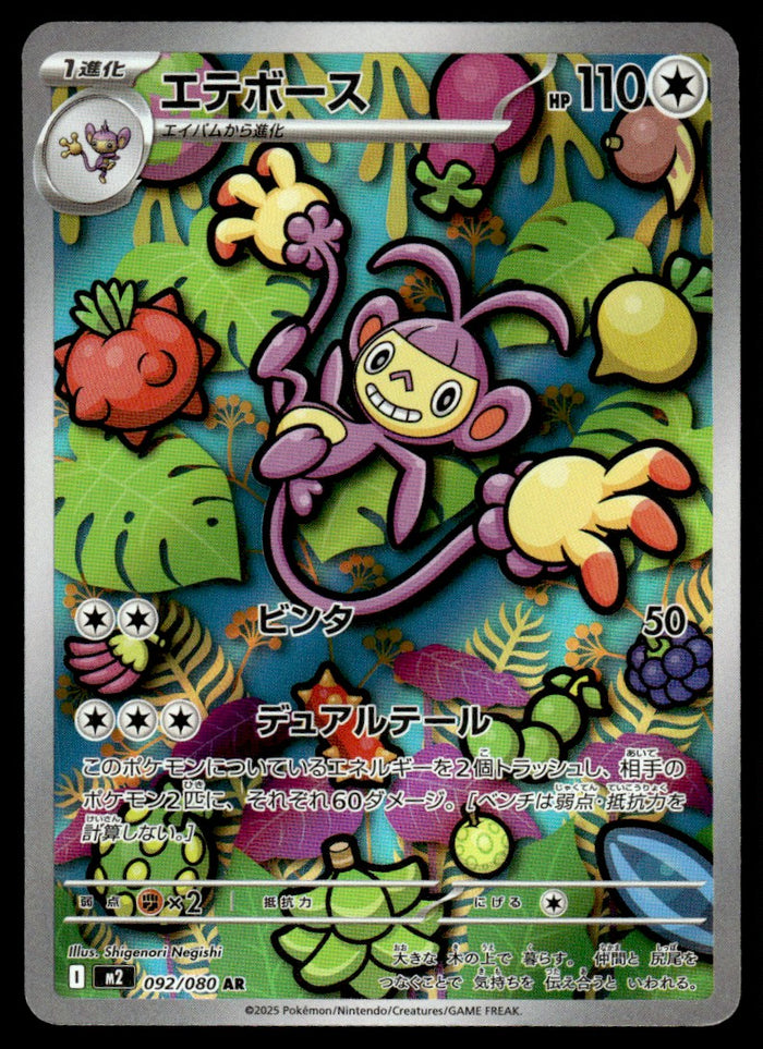 2025 Pokemon Japanese 092/080 Ambipom Near Mint