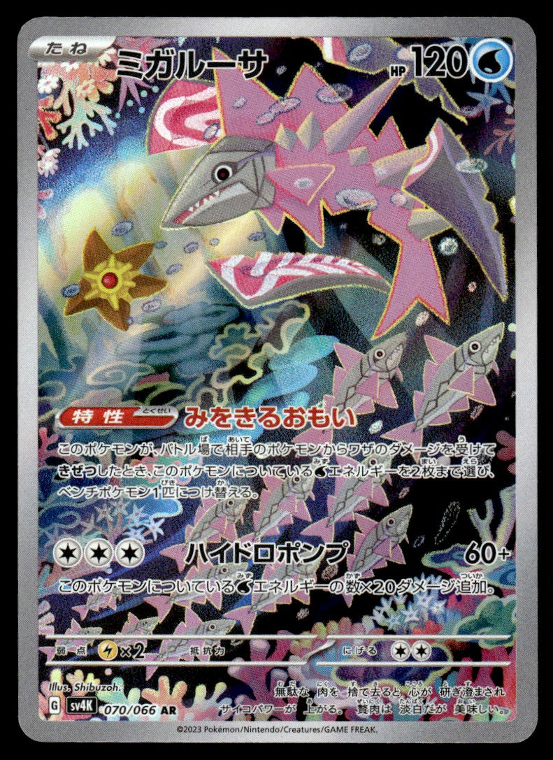 2023 Pokemon Japanese 070/066 Veluza Near Mint