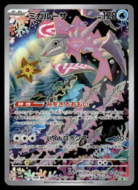 2023 Pokemon Japanese 070/066 Veluza Near Mint
