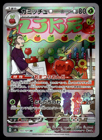 2024 Pokemon Japanese 103/101 Dipplin Near Mint