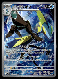 2025 Pokemon Japanese 069/063 Inteleon Near Mint