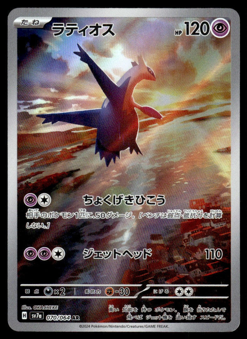 2024 Pokemon Japanese 070/064 Latios Near Mint