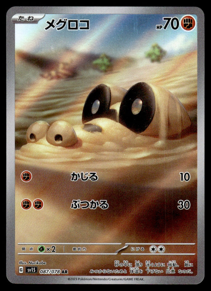 2023 Pokemon Japanese 087/078 Sandile Near Mint