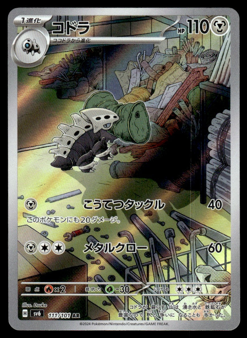 2024 Pokemon Japanese 111/101 Lairon Near Mint