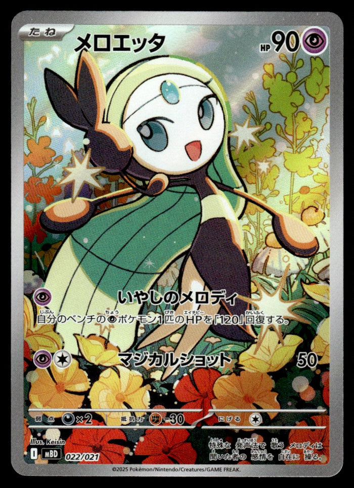 2025 Pokemon Japanese 022/021 Meloetta Near Mint