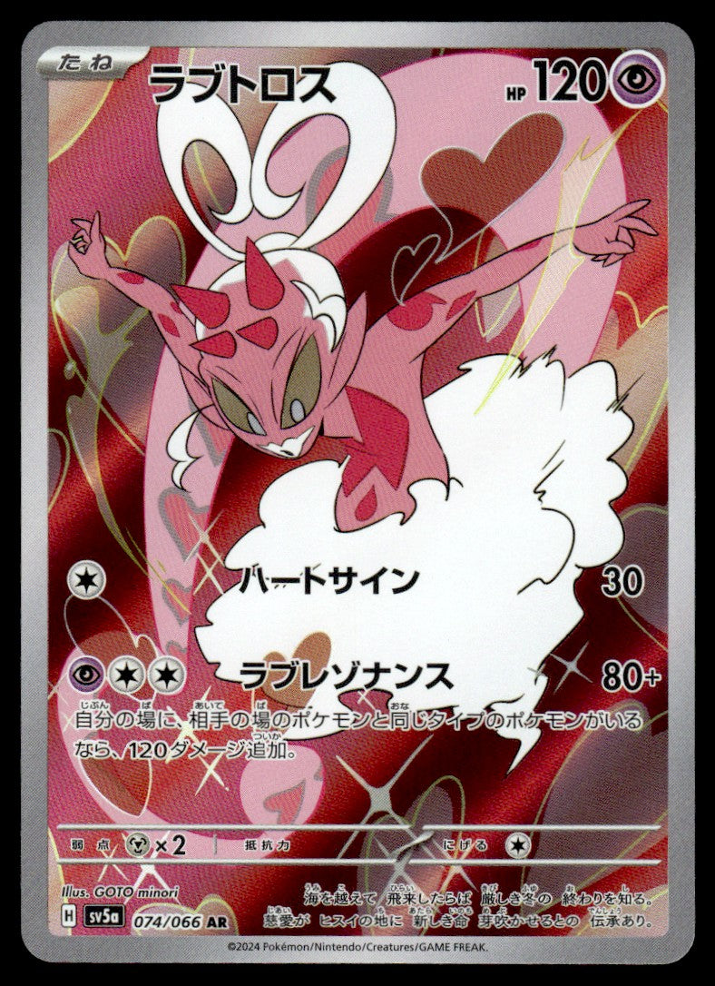 2024 Pokemon Japanese 074/066 Enamorus Near Mint