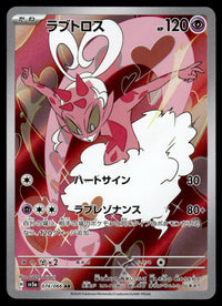 2024 Pokemon Japanese 074/066 Enamorus Near Mint