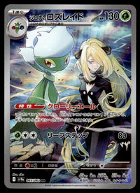 2025 Pokemon Japanese 065/063 Cynthia's Roserade Near Mint