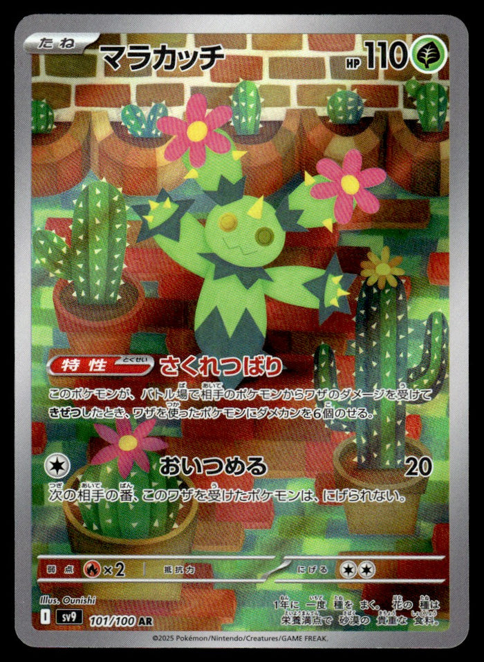 2025 Pokemon Japanese 101/100 Maractus Near Mint