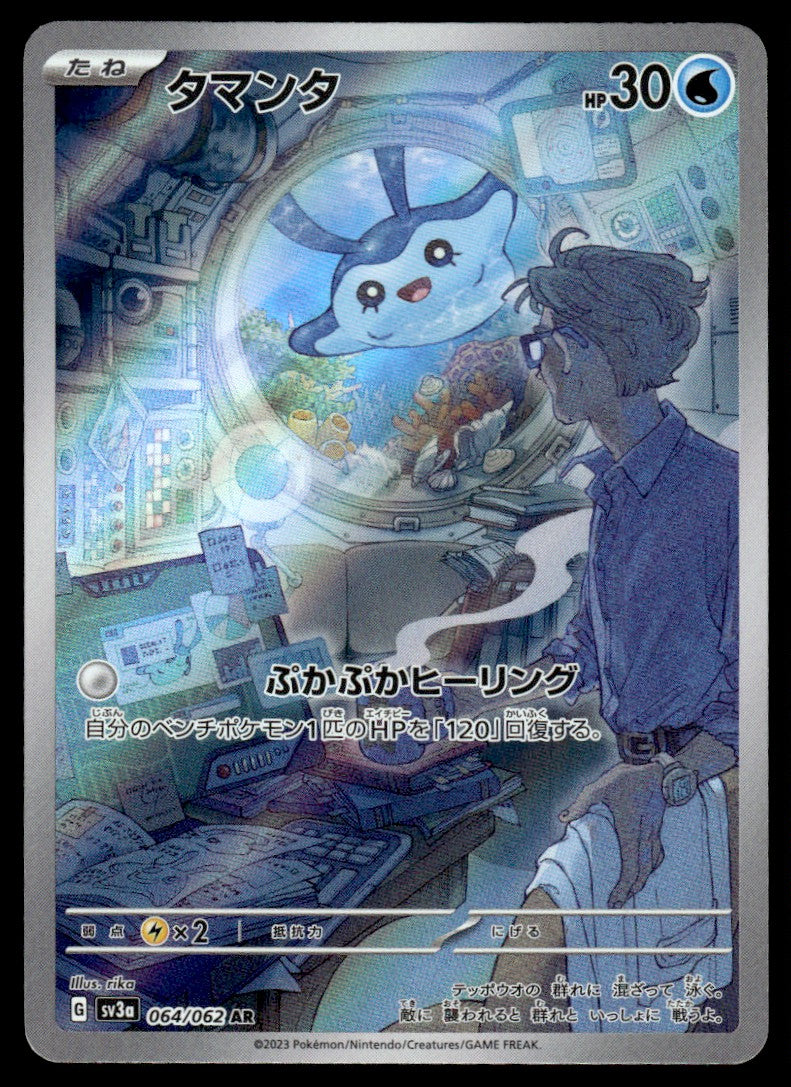 2023 Pokemon Japanese 064/062 Mantyke Near Mint