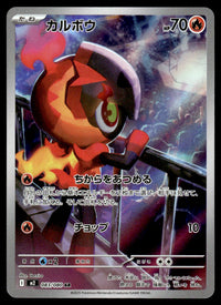 2025 Pokemon Japanese 083/080 Charcadet Near Mint