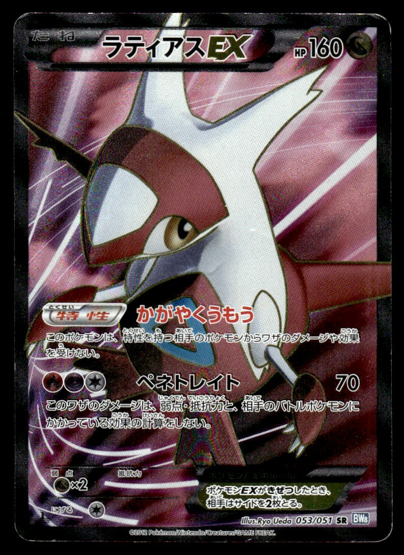 2012 Pokemon Japanese 053/051 Latias EX Heavy Play