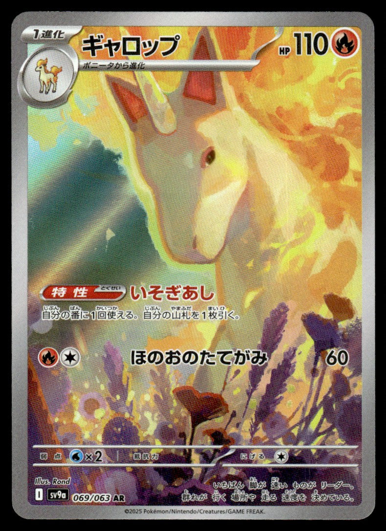 2025 Pokemon Japanese 069/063 Rapidash Near Mint