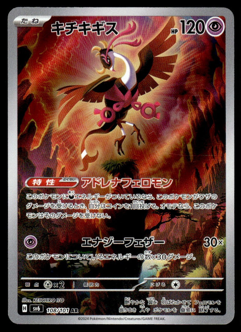 2024 Pokemon Japanese 108/101 Fezandipiti Near Mint