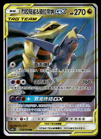 2023 Pokemon Chinese 112/150 Garchomp & Giratina GX Near Mint