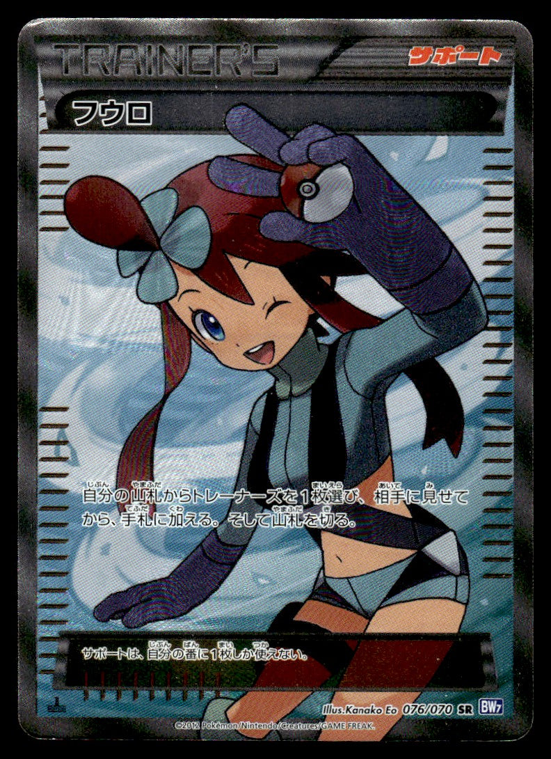 2012 Pokemon Japanese 076/070 Skyla Heavy Play