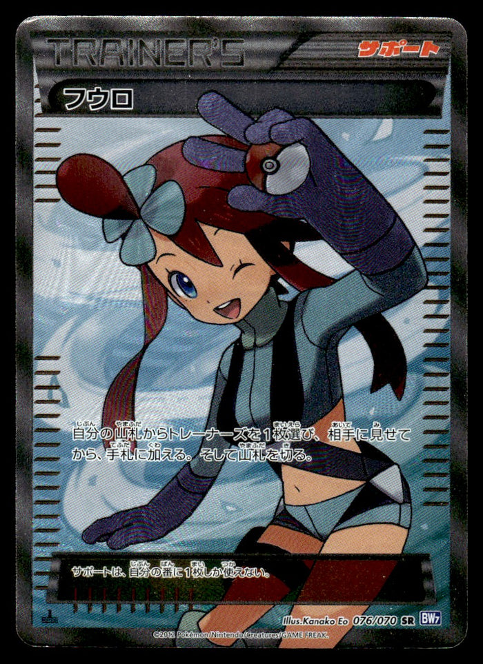 2012 Pokemon Japanese 076/070 Skyla Heavy Play