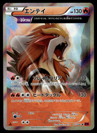 2015 Pokemon Japanese 015/081 Entei Light Play