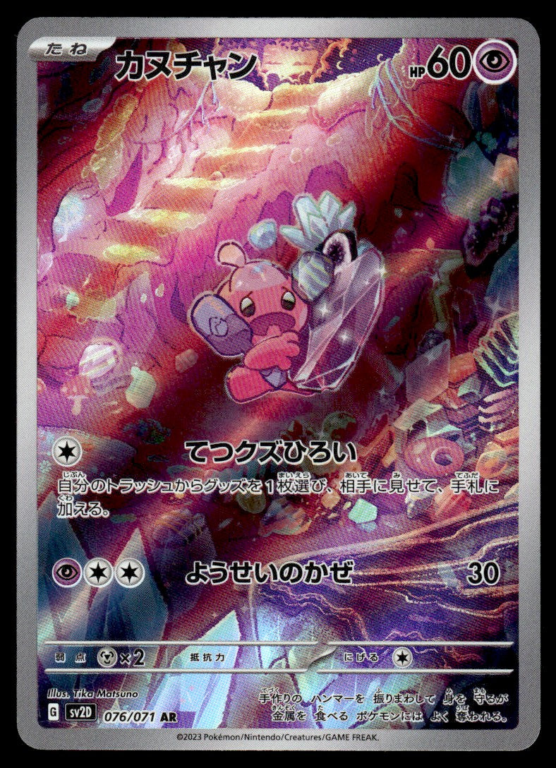 2023 Pokemon Japanese 076/071 Tinkatink Near Mint