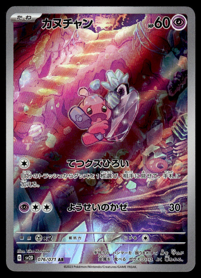 2023 Pokemon Japanese 076/071 Tinkatink Near Mint