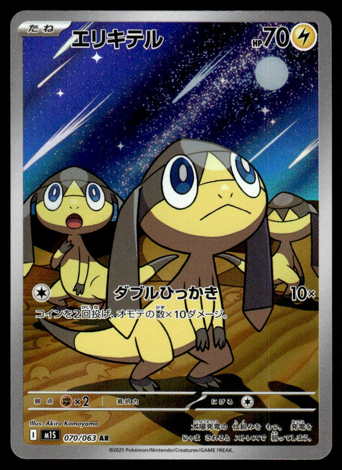 2025 Pokemon Japanese 070/063 Helioptile Near Mint