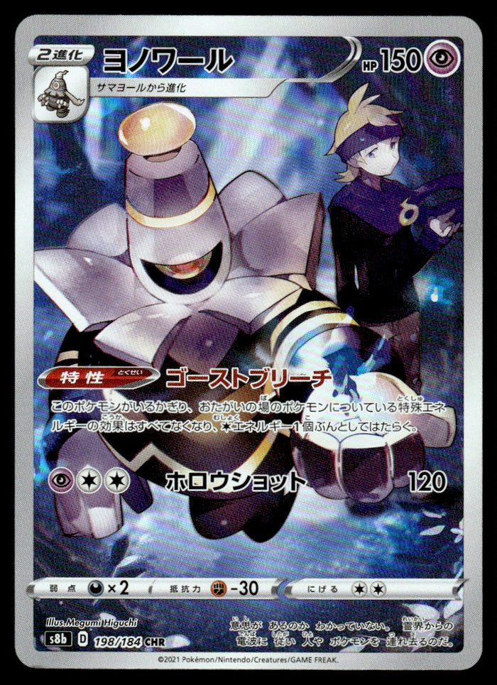 2021 Pokemon Japanese 198/184 Dusknoir Near Mint