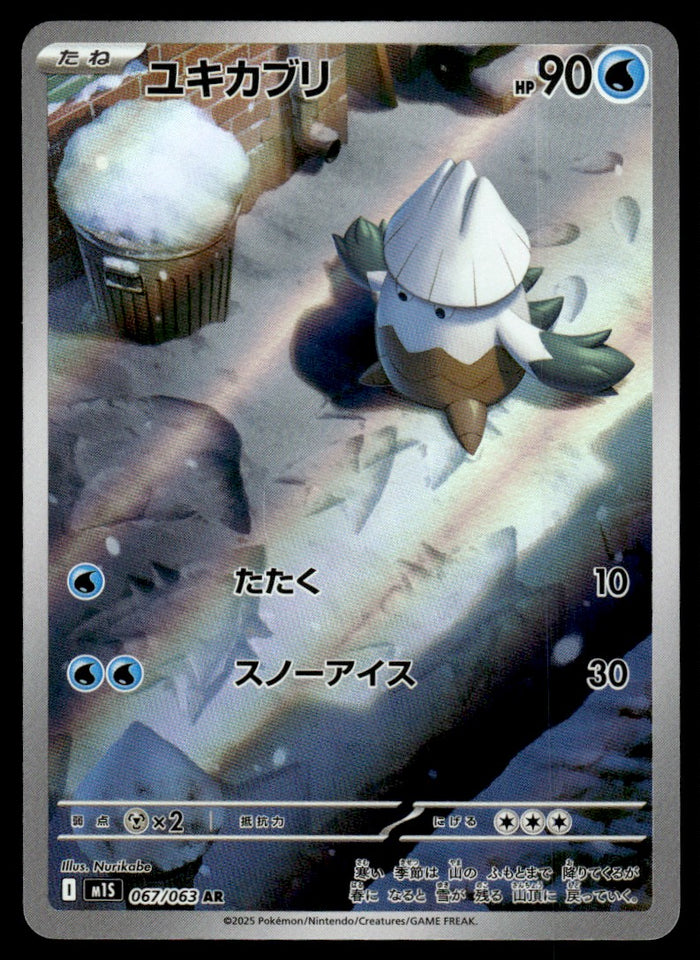 2025 Pokemon Japanese 067/063 Snover Near Mint