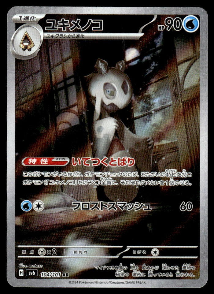 2024 Pokemon Japanese 104/101 Froslass Near Mint