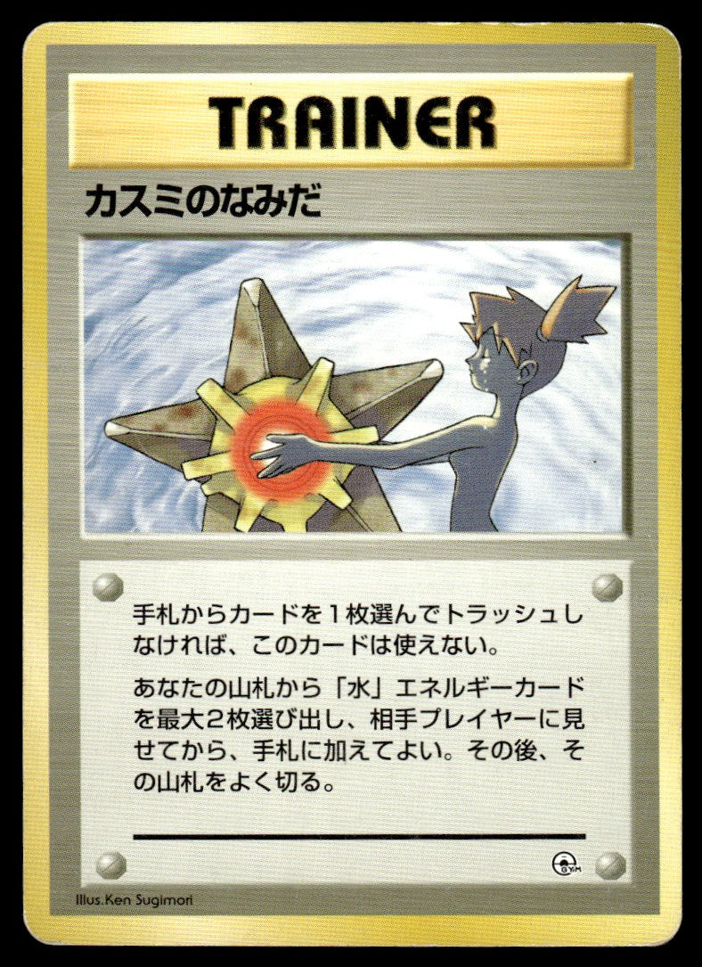 1998 Pokemon Japanese Misty's Tears Heavy Play