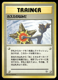 1998 Pokemon Japanese Misty's Tears Heavy Play