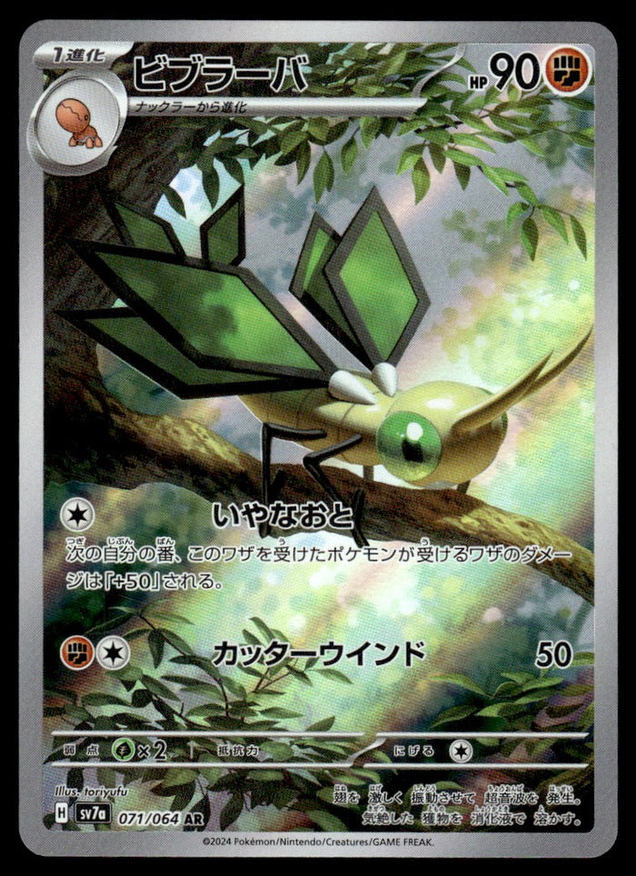 2024 Pokemon Japanese 071/064 Vibrava Near Mint