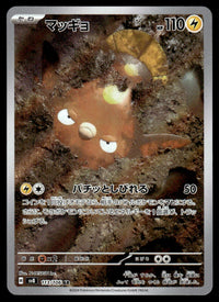 2024 Pokemon Japanese 113/106 Stunfisk Near Mint