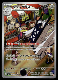 2024 Pokemon Japanese 113/102 Archaludon Near Mint