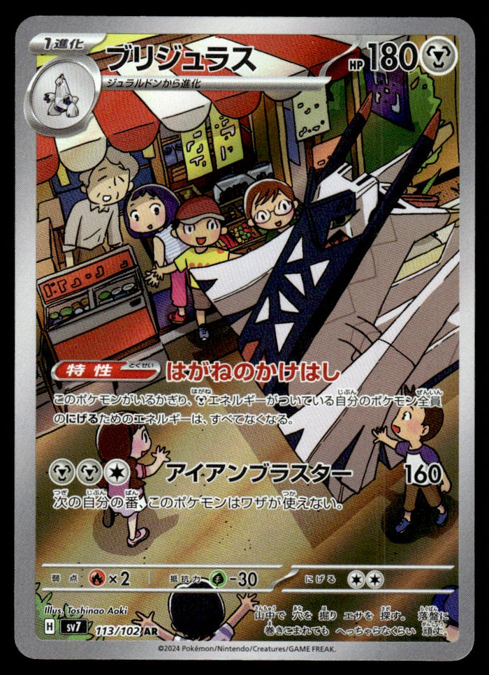 2024 Pokemon Japanese 113/102 Archaludon Near Mint