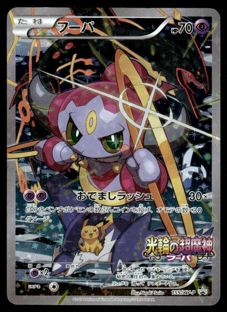 2015 Pokemon Japanese 155/XY-P Hoopa Near Mint