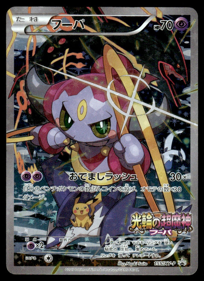 2015 Pokemon Japanese 155/XY-P Hoopa Near Mint