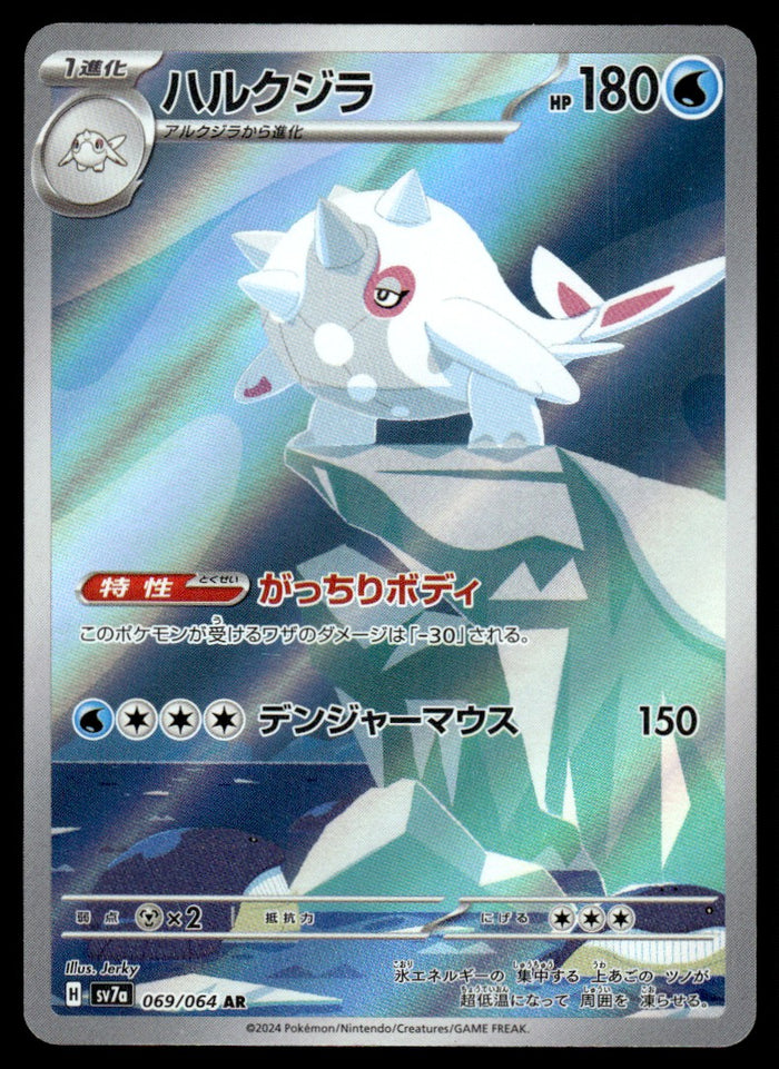 2024 Pokemon Japanese 069/064 Cetitan Near Mint