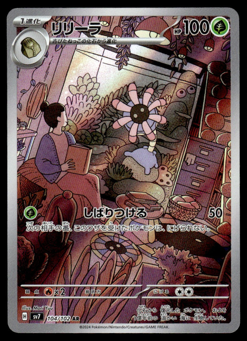 2024 Pokemon Japanese 104/102 Lileep Near Mint