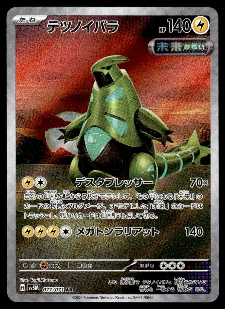 2024 Pokemon Japanese 077/071 Iron Thorns Near Mint