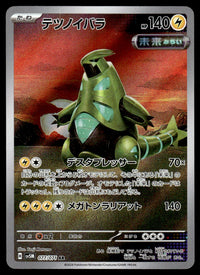 2024 Pokemon Japanese 077/071 Iron Thorns Near Mint