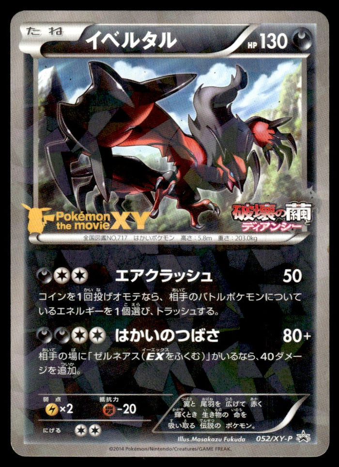 2014 Pokemon Japanese 052/XY-P Yveltal Near Mint