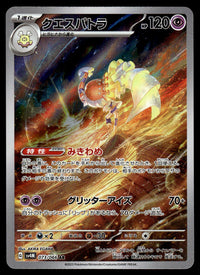 2023 Pokemon Japanese 073/066 Espathra Near Mint