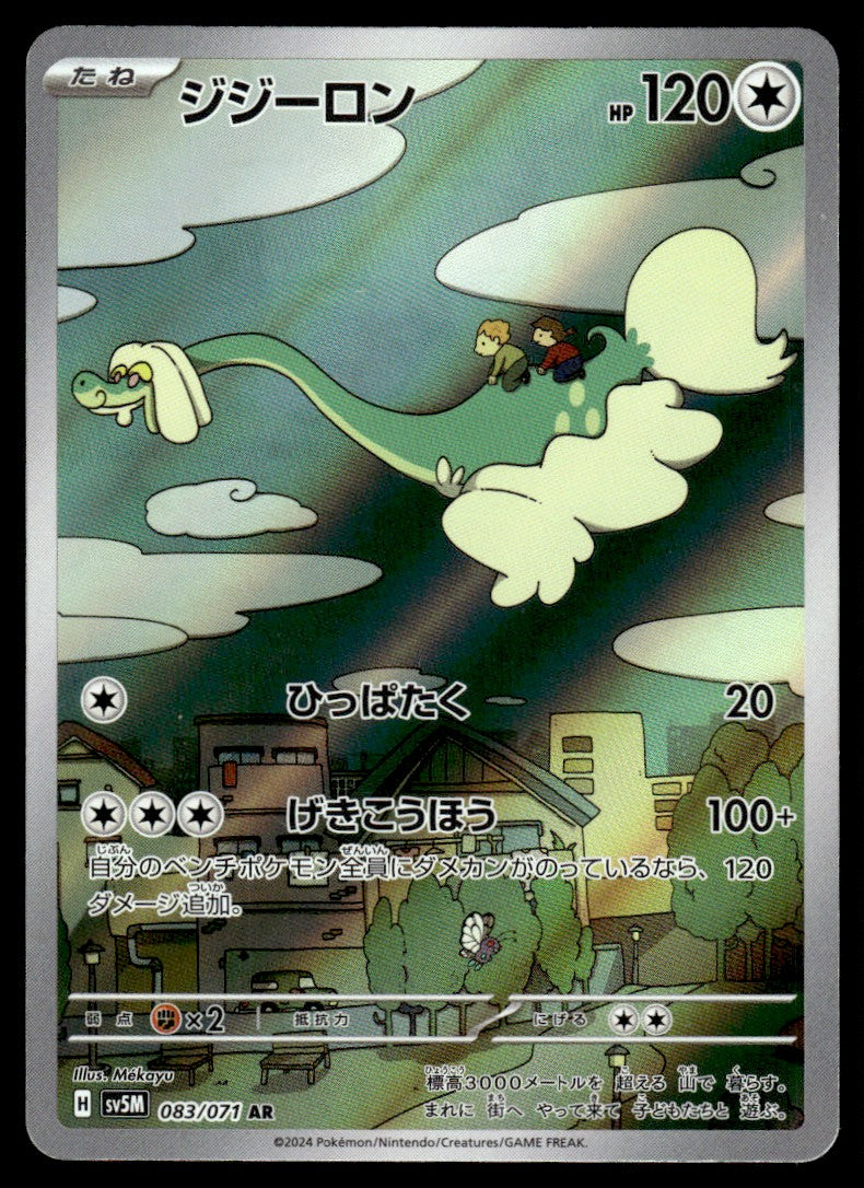 2024 Pokemon Japanese 083/071 Drampa Near Mint