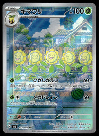 2024 Pokemon Japanese 102/101 Sunflora Near Mint