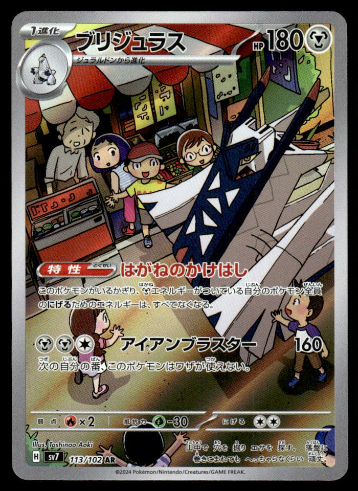 2024 Pokemon Japanese 113/102 Archaludon Near Mint