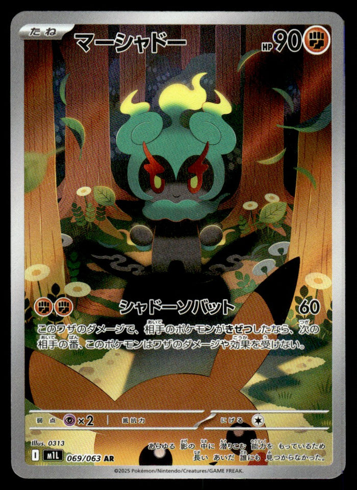 2025 Pokemon Japanese 069/063 Marshadow Light Play