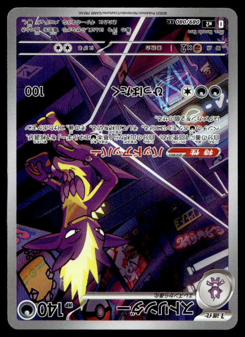 2025 Pokemon Japanese 089/080 Toxtricity Near Mint