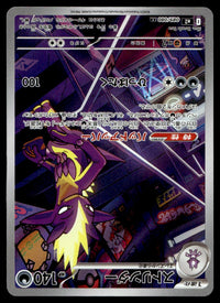 2025 Pokemon Japanese 089/080 Toxtricity Near Mint