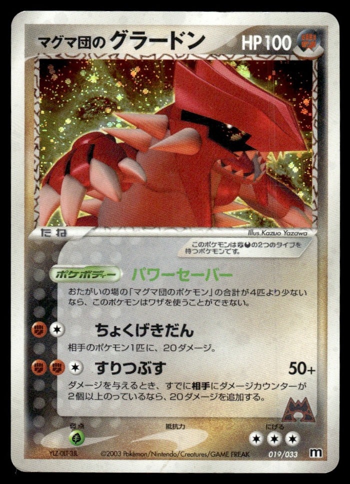 2003 Pokemon Japanese 019/033 Team Magma's Groudon Heavy Play